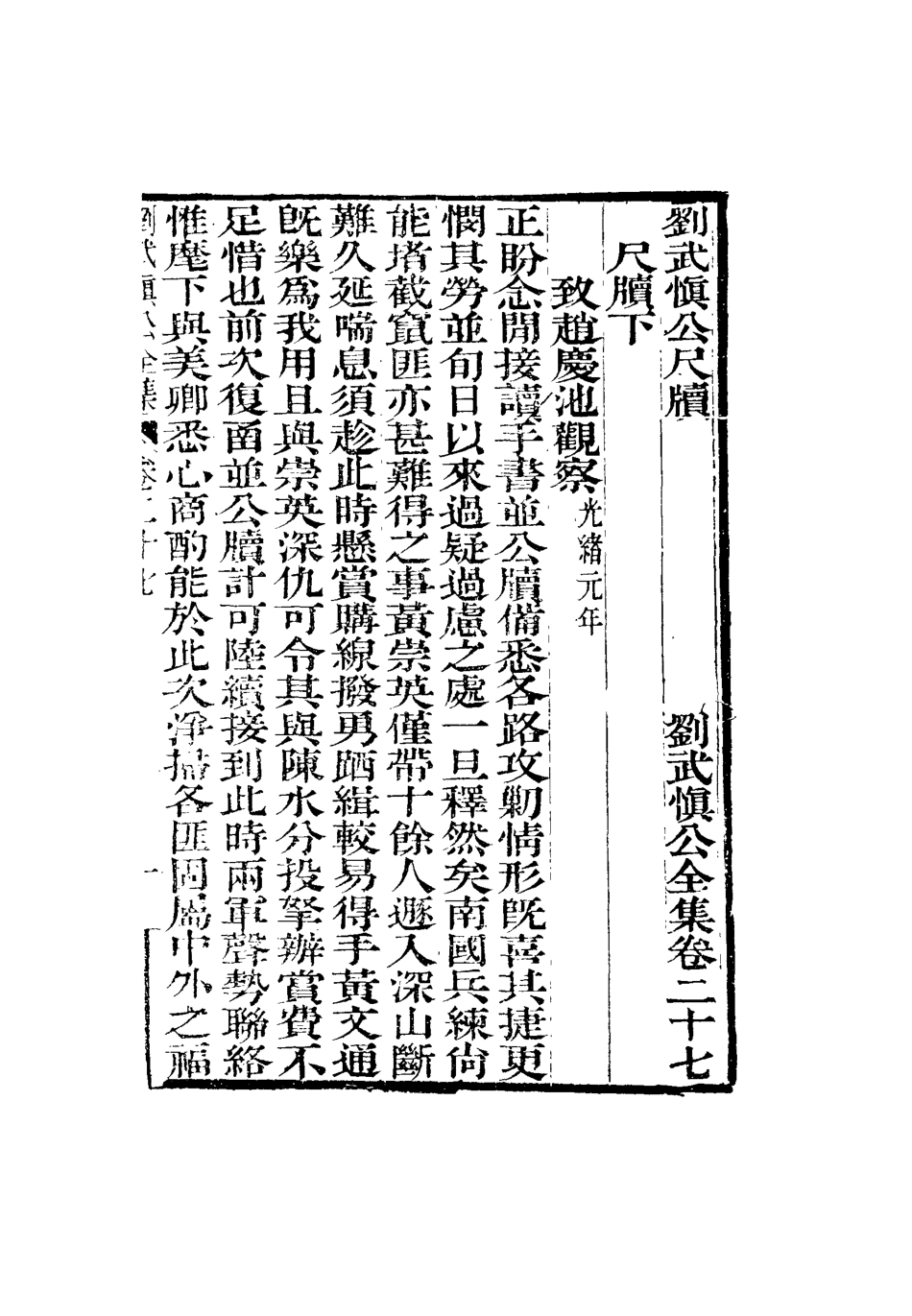 115904-劉武慎公遺書二十八_龍繼棟編 .pdf_第3页