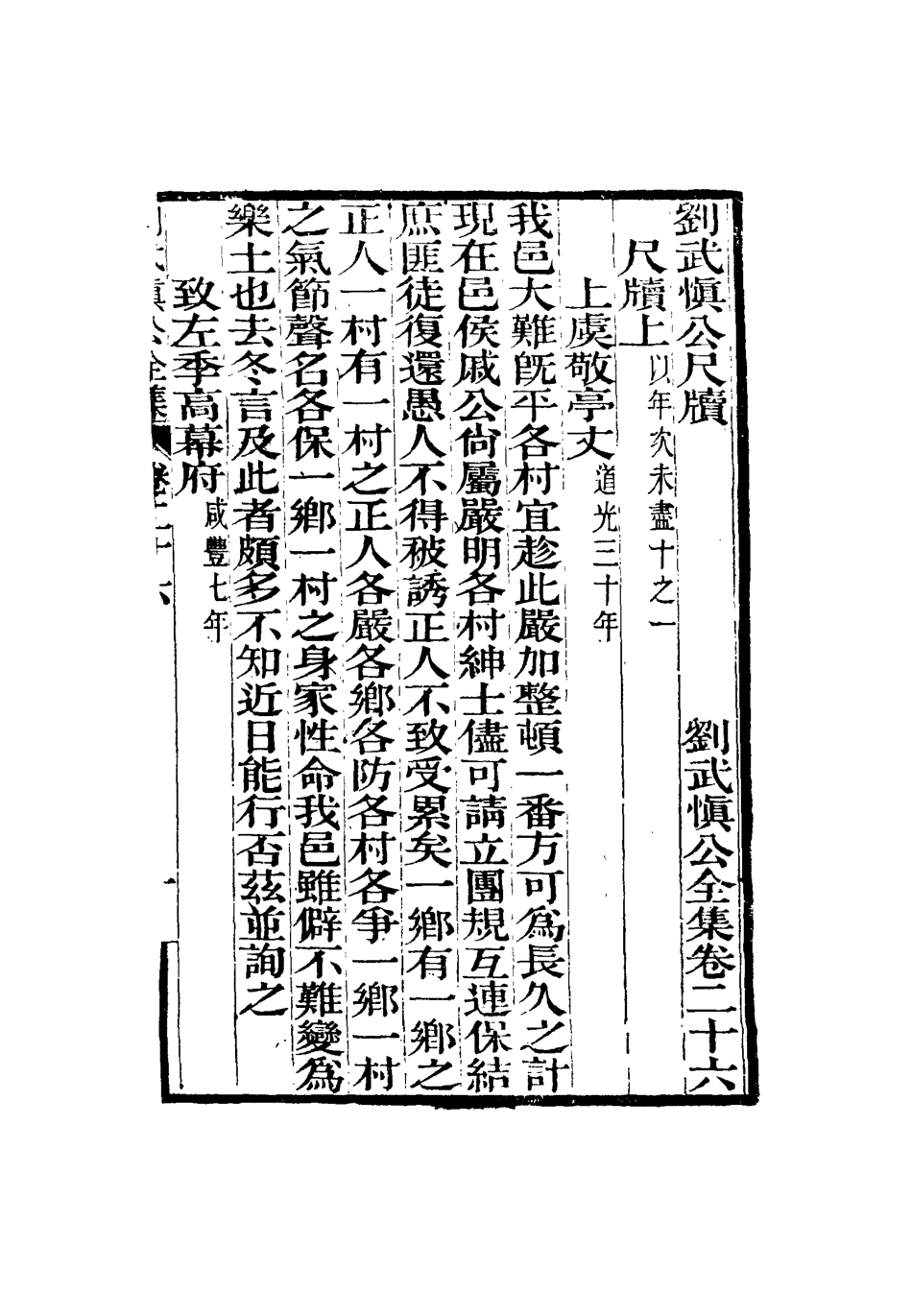 115903-劉武慎公遺書二十七_龍繼棟編 .pdf_第3页