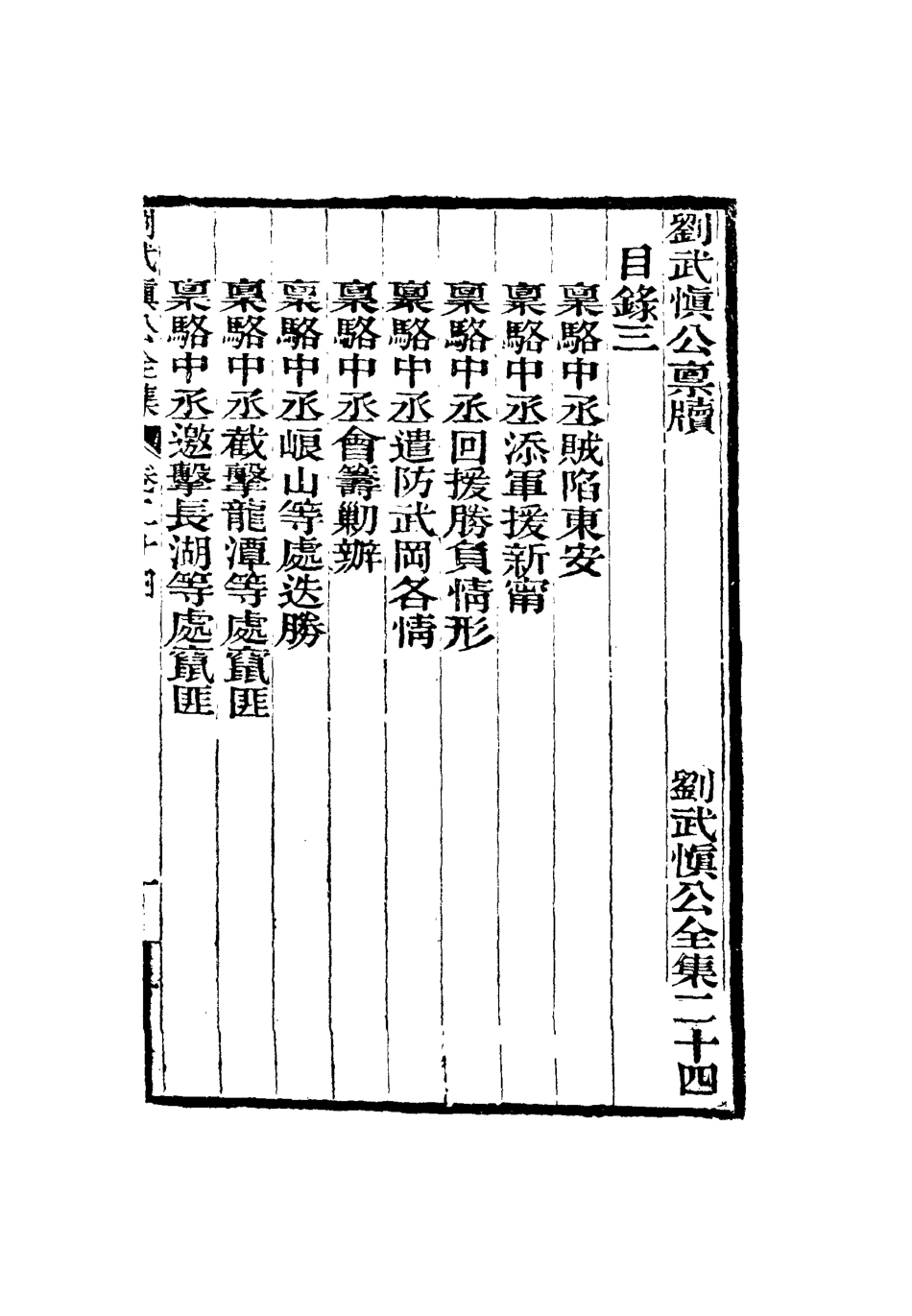 115901-劉武慎公遺書二十五_龍繼棟編 .pdf_第3页