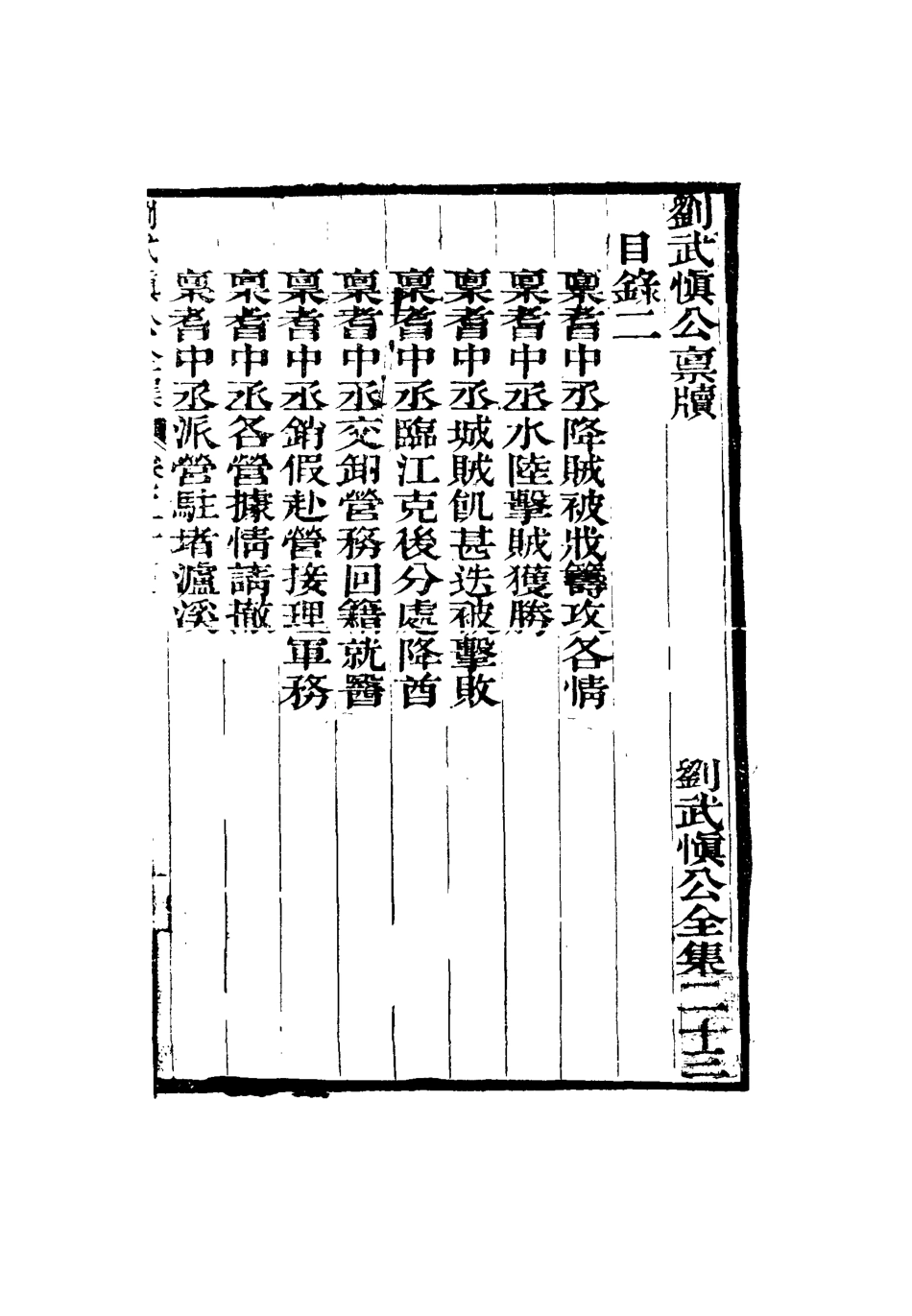 115900-劉武慎公遺書二十四_龍繼棟編 .pdf_第3页