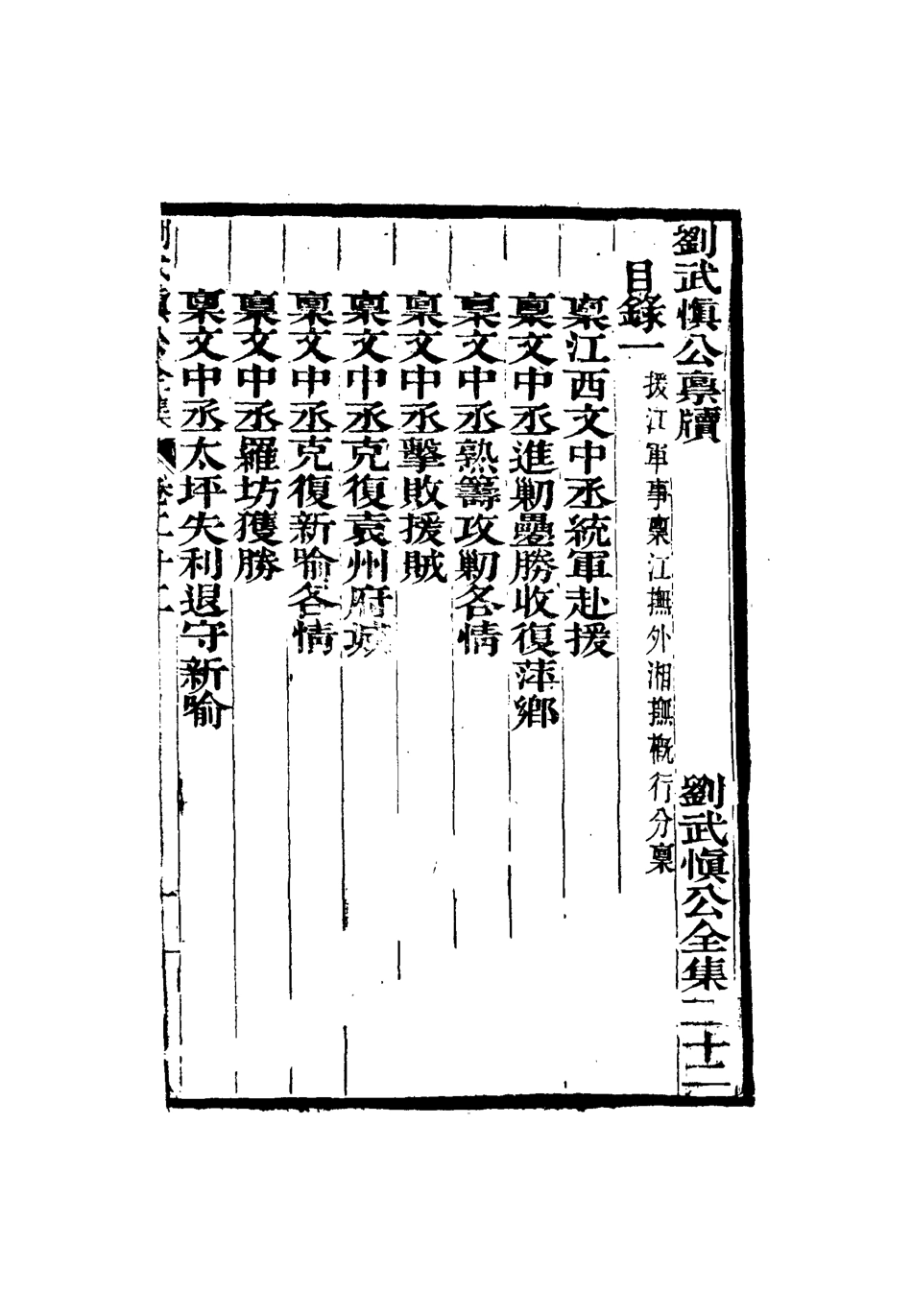 115899-劉武慎公遺書二十三_龍繼棟編 .pdf_第3页