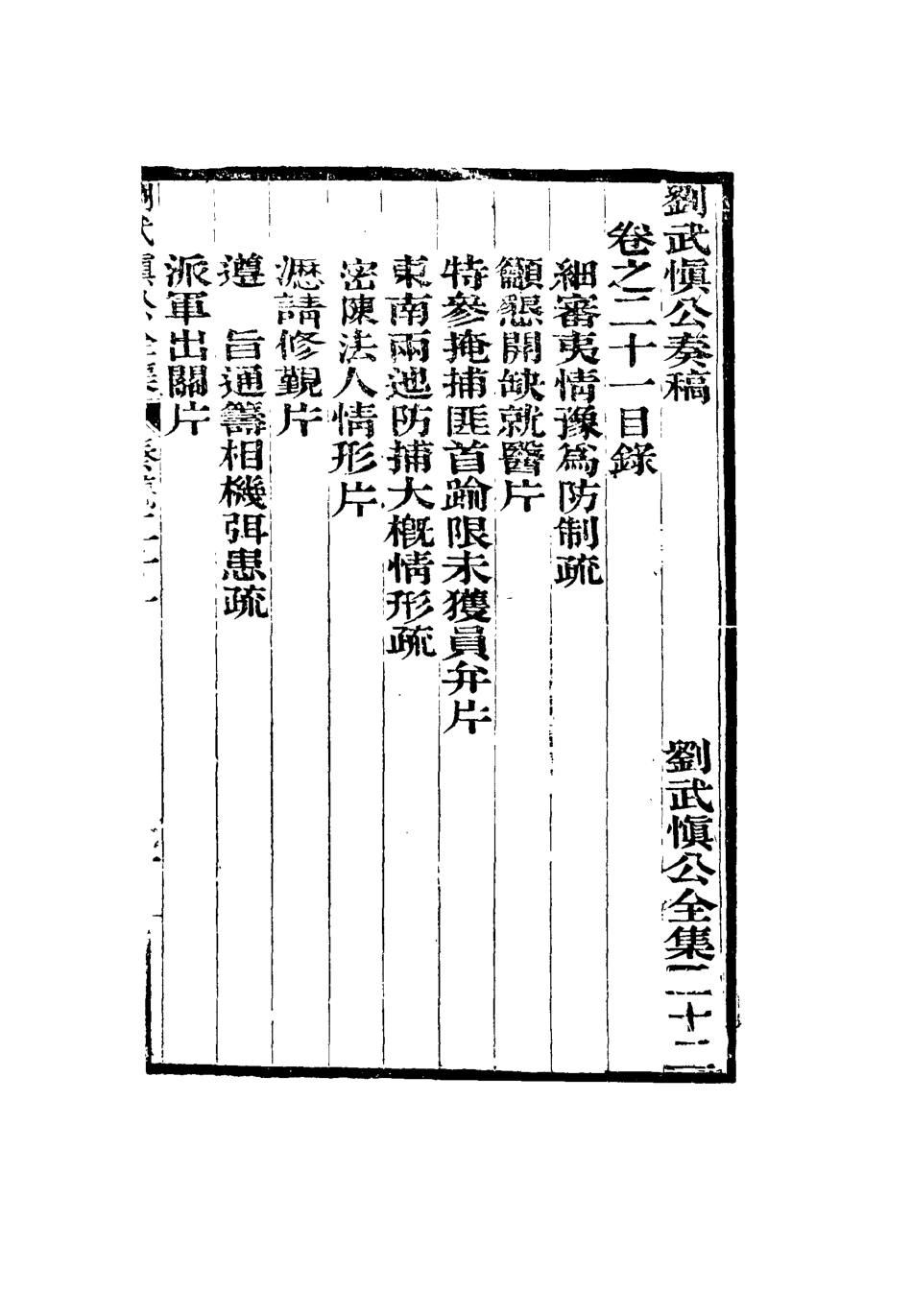115898-劉武慎公遺書二十二_龍繼棟編 .pdf_第3页