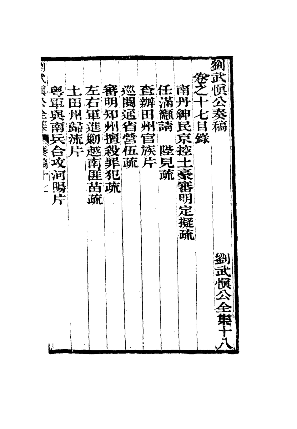 115894-劉武慎公遺書十八_龍繼棟編 .pdf_第3页