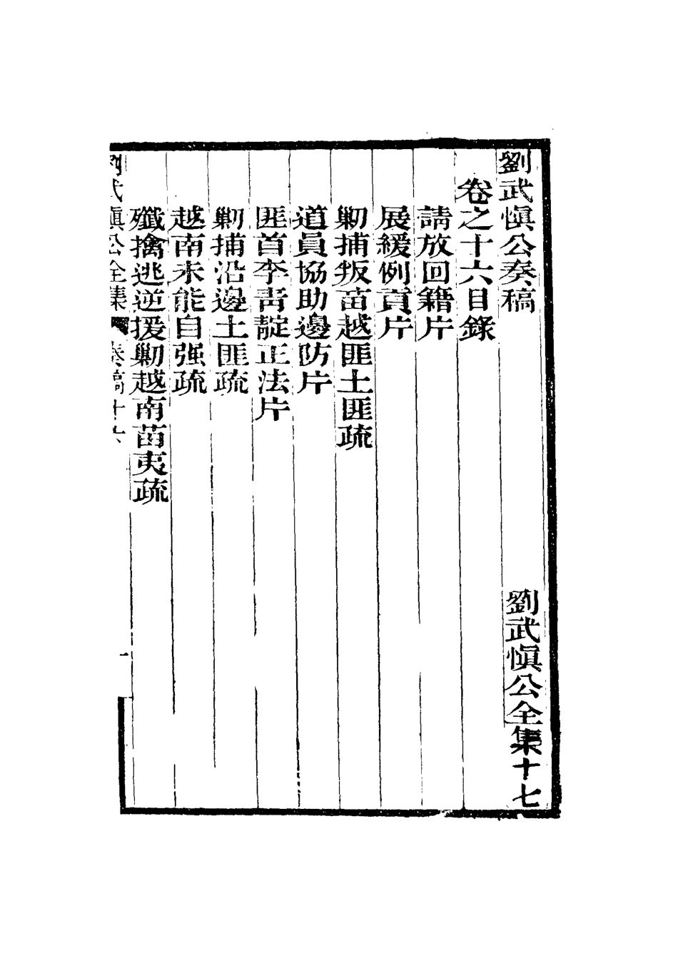 115893-劉武慎公遺書十七_龍繼棟編 .pdf_第3页