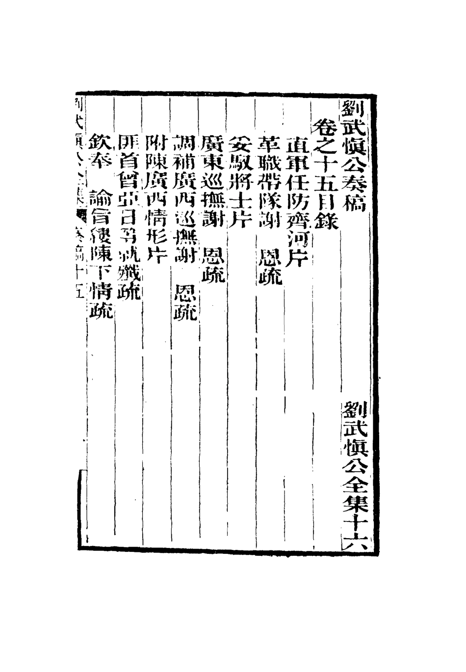115892-劉武慎公遺書十六_龍繼棟編 .pdf_第3页