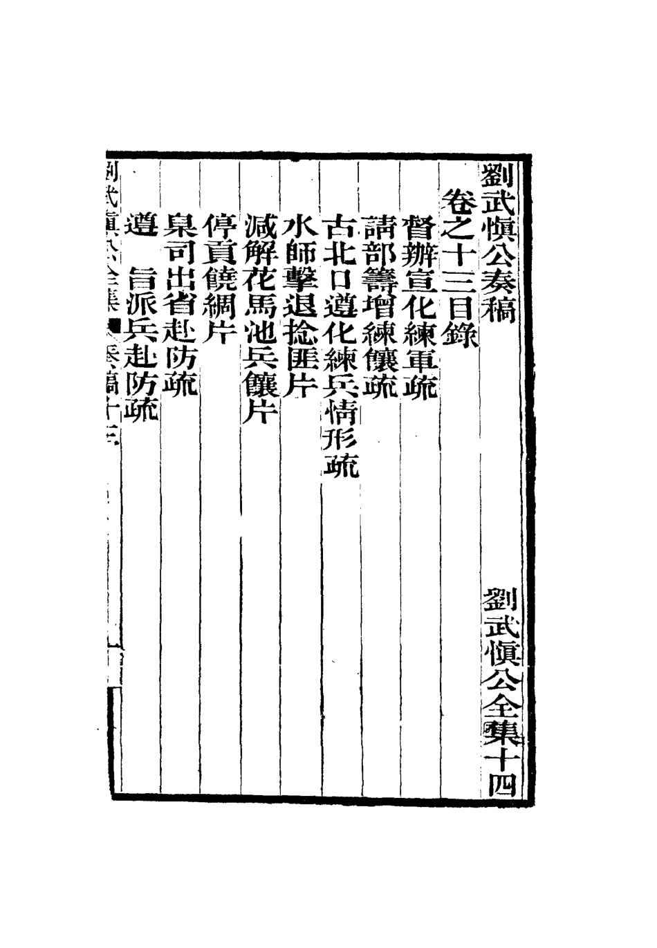 115890-劉武慎公遺書十四_龍繼棟編 .pdf_第3页