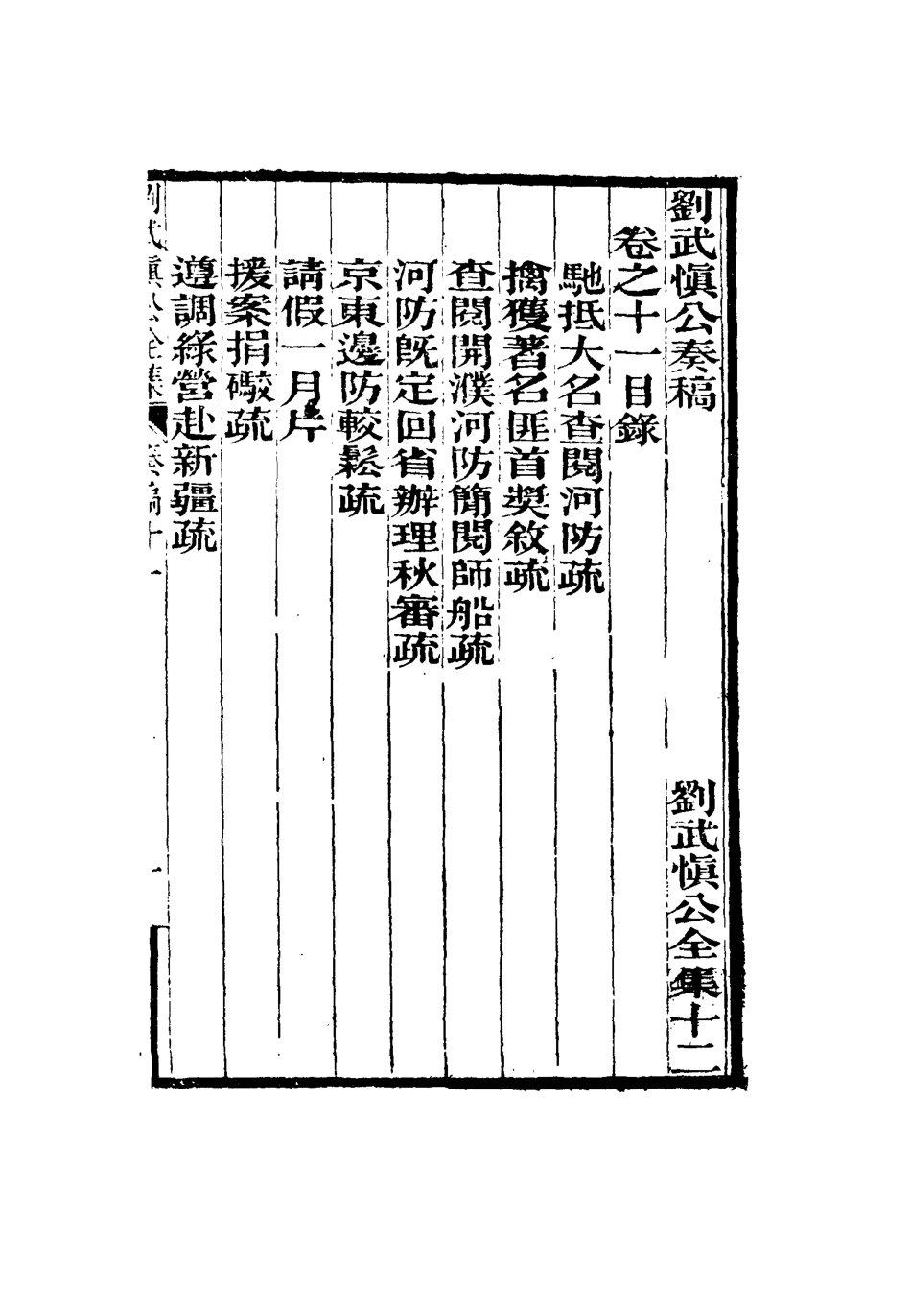 115888-劉武慎公遺書十二_龍繼棟編 .pdf_第3页