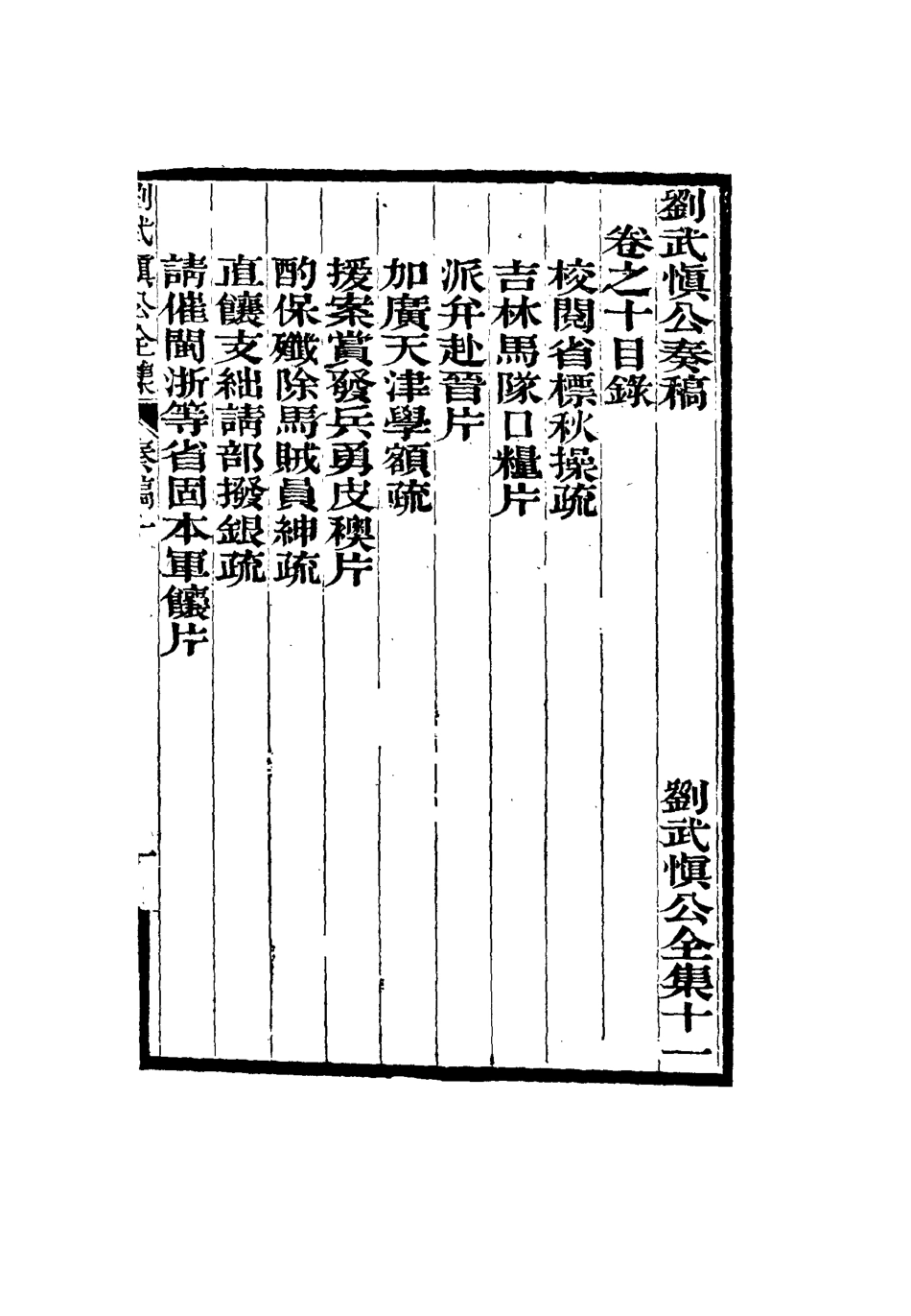 115887-劉武慎公遺書十一_龍繼棟編 .pdf_第3页