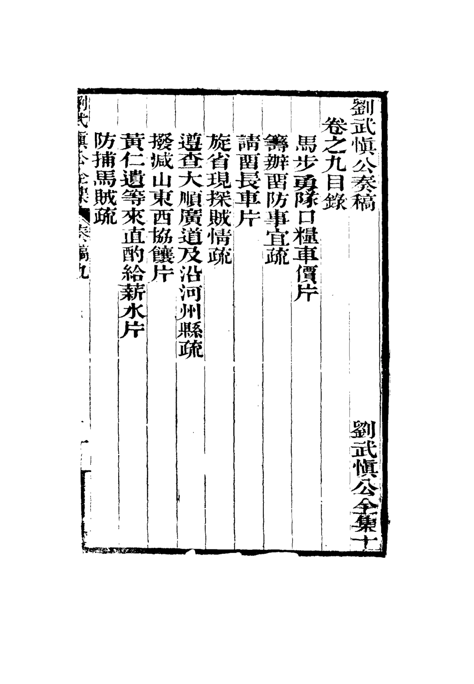 115886-劉武慎公遺書十_龍繼棟編 .pdf_第3页