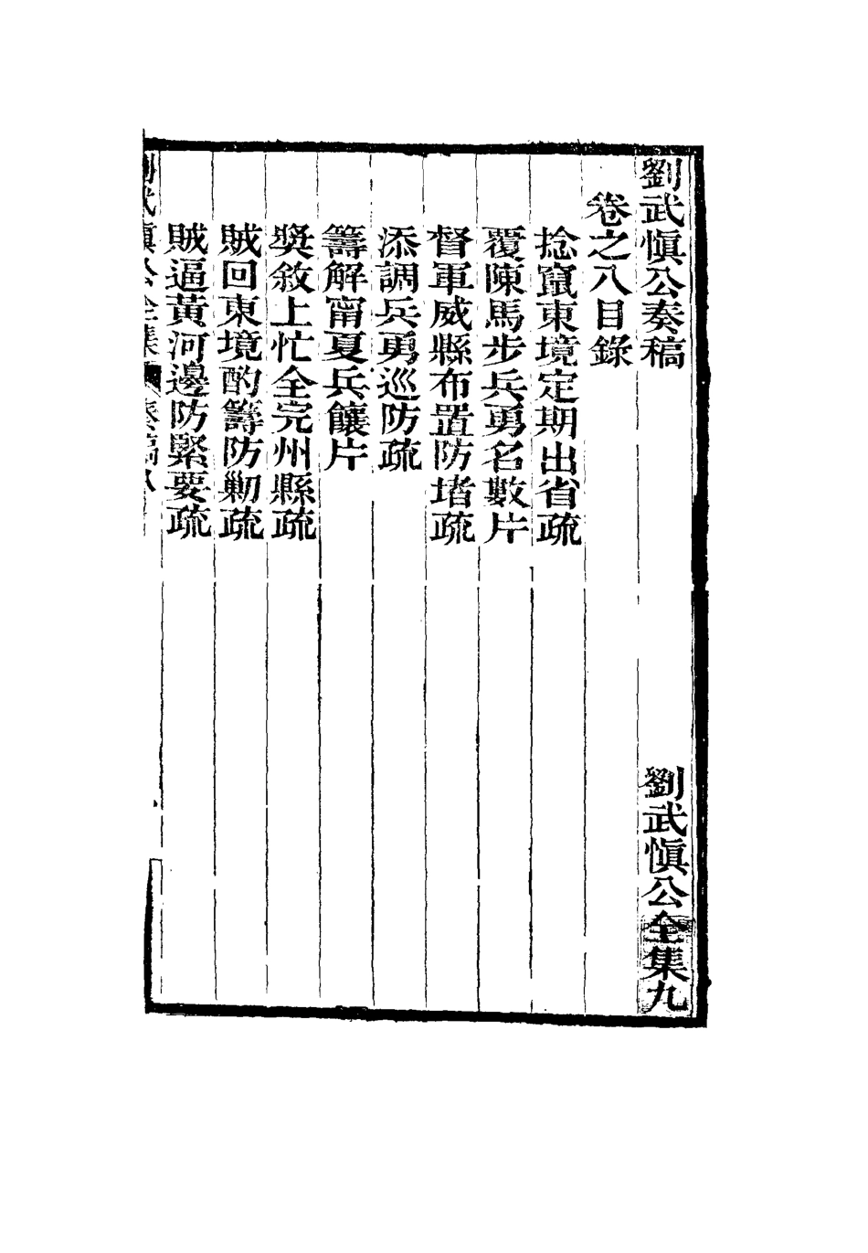 115885-劉武慎公遺書九_龍繼棟編 .pdf_第3页