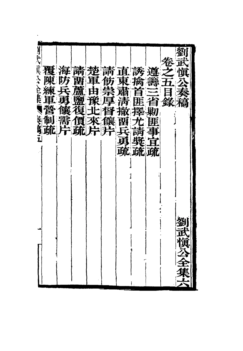 115882-劉武慎公遺書六_龍繼棟編 .pdf_第3页