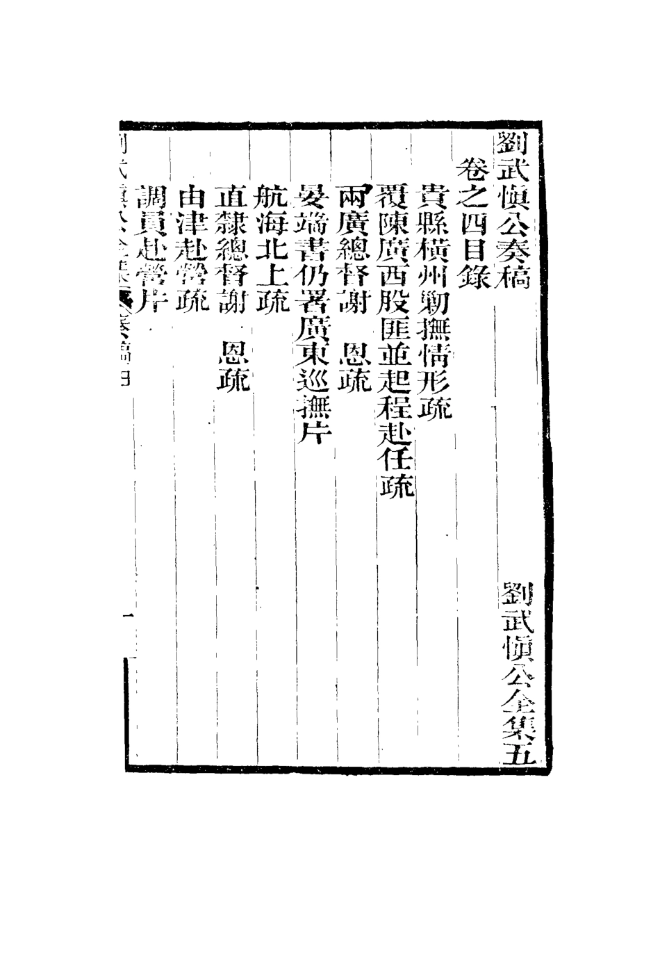 115881-劉武慎公遺書五_龍繼棟編 .pdf_第3页