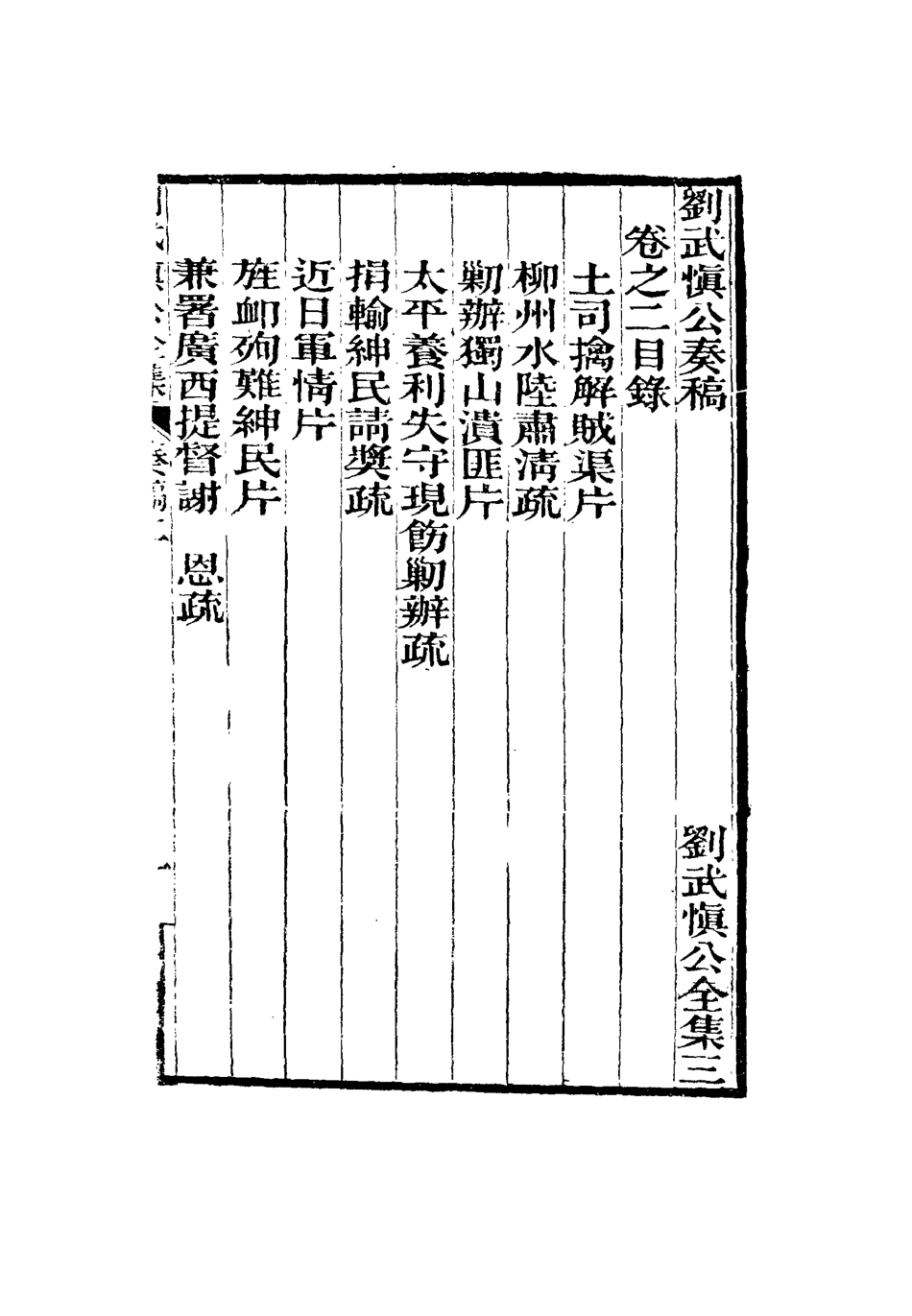 115879-劉武慎公遺書三_龍繼棟編 .pdf_第3页