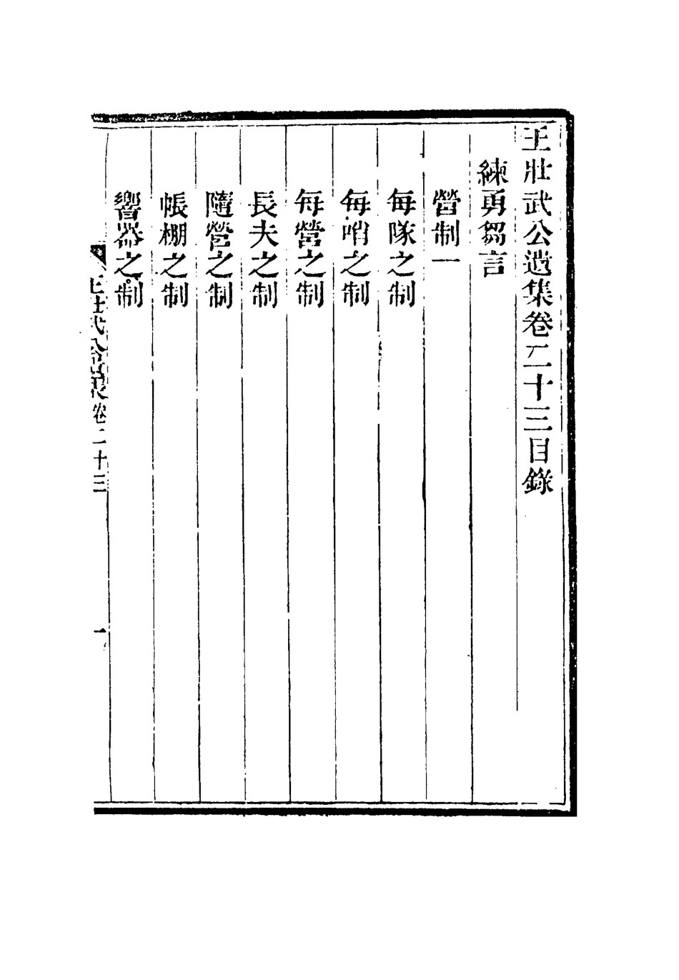 115875-王壯武公遺集二十三_羅正鈞王詩正編 .pdf_第3页