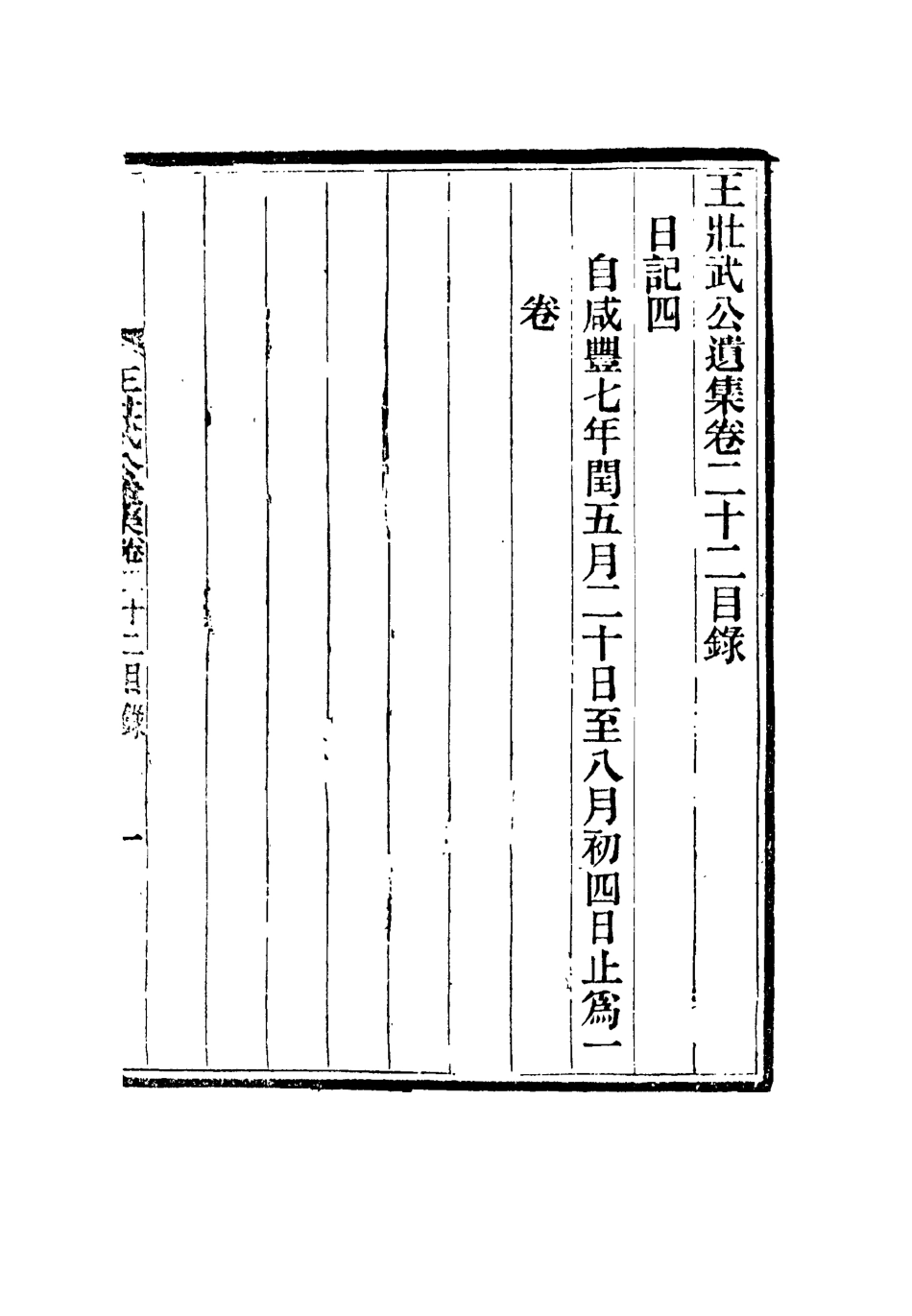 115874-王壯武公遺集二十二_羅正鈞王詩正編 .pdf_第3页