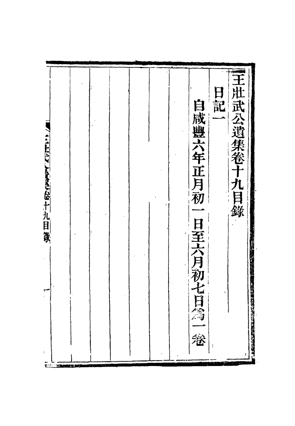 115871-王壯武公遺集十九_羅正鈞王詩正編 .pdf_第3页