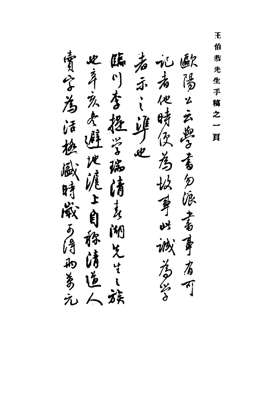 115837-蜷廬隨筆一_王伯恭著 .pdf_第3页