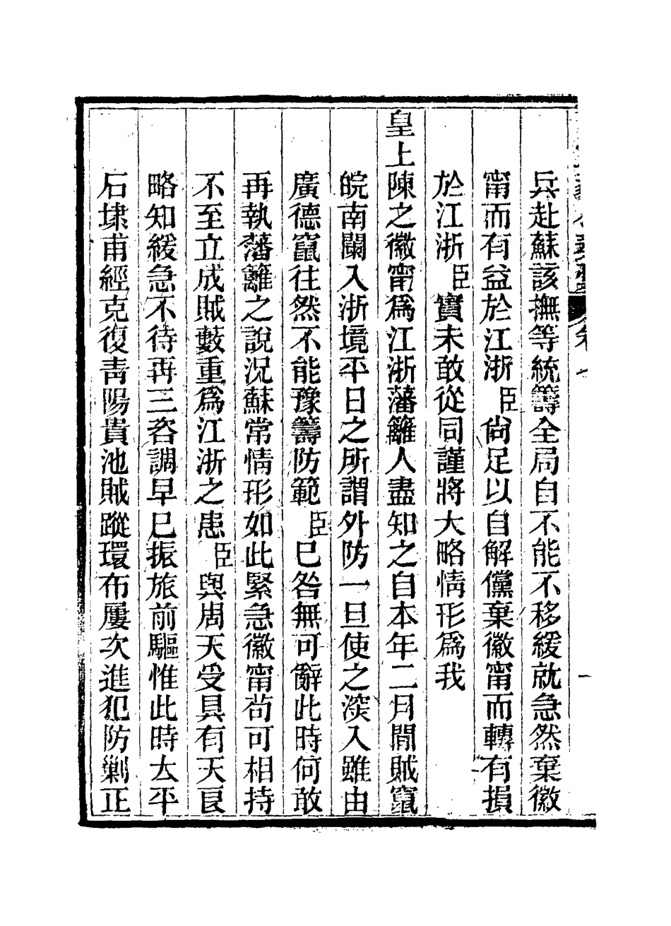 115804-張文毅公奏槁八_張修府編 .pdf_第3页