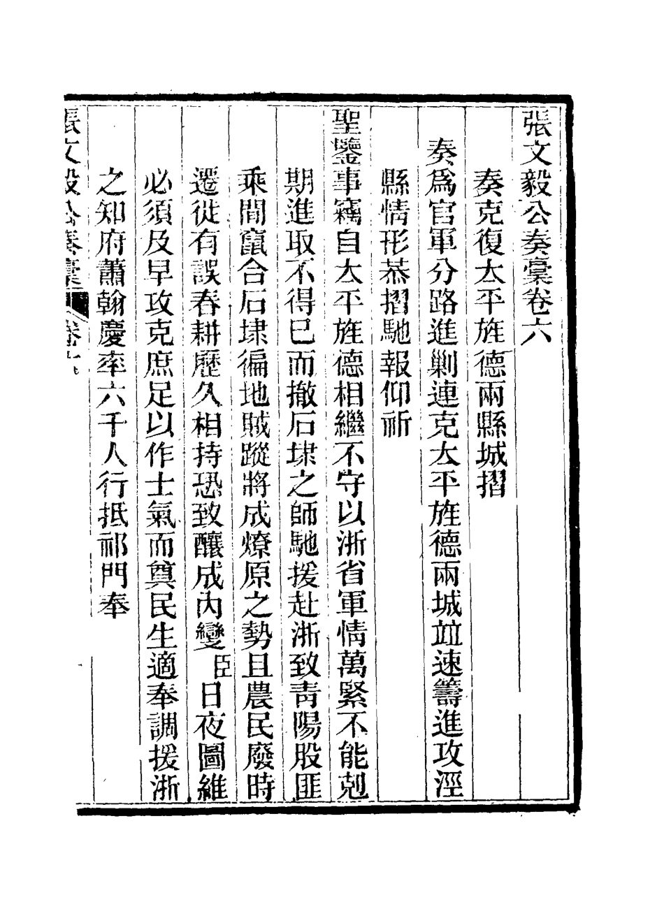 115803-張文毅公奏槁七_張修府編 .pdf_第2页
