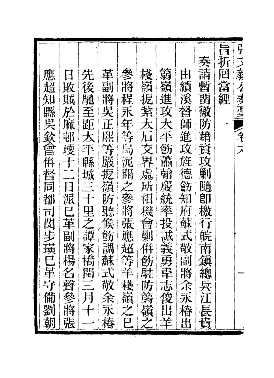 115803-張文毅公奏槁七_張修府編 .pdf_第3页