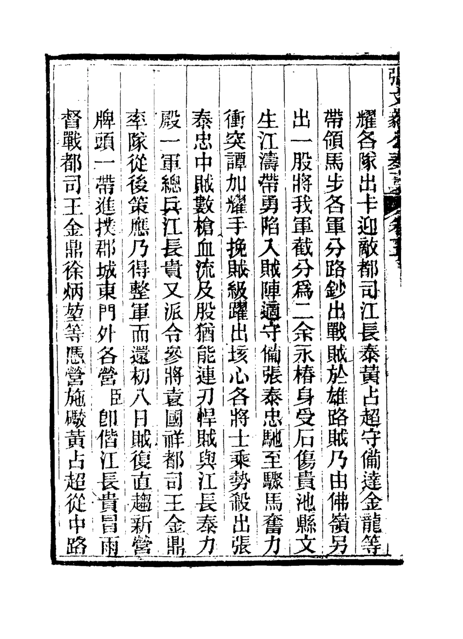 115802-張文毅公奏槁六_張修府編 .pdf_第3页