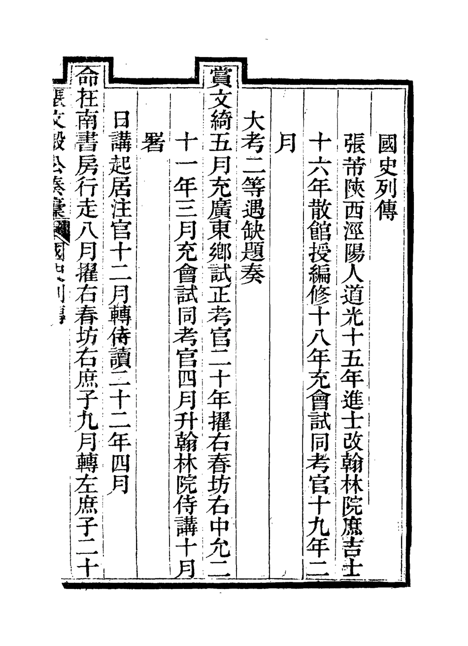 115797-張文毅公奏槁一_張修府編 .pdf_第2页