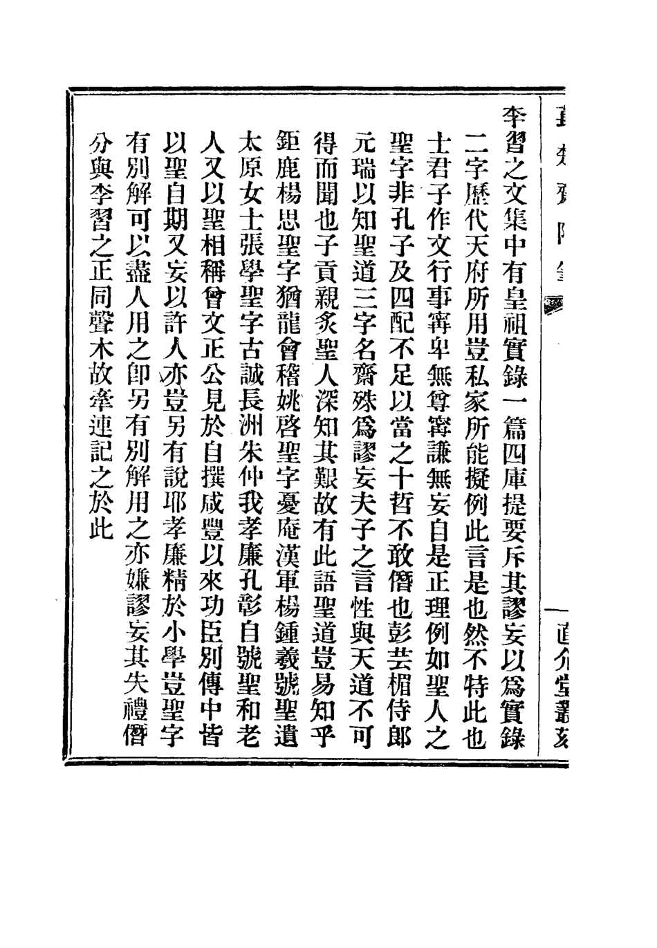 115778-萇楚齋隨筆三_劉聲木著 .pdf_第3页
