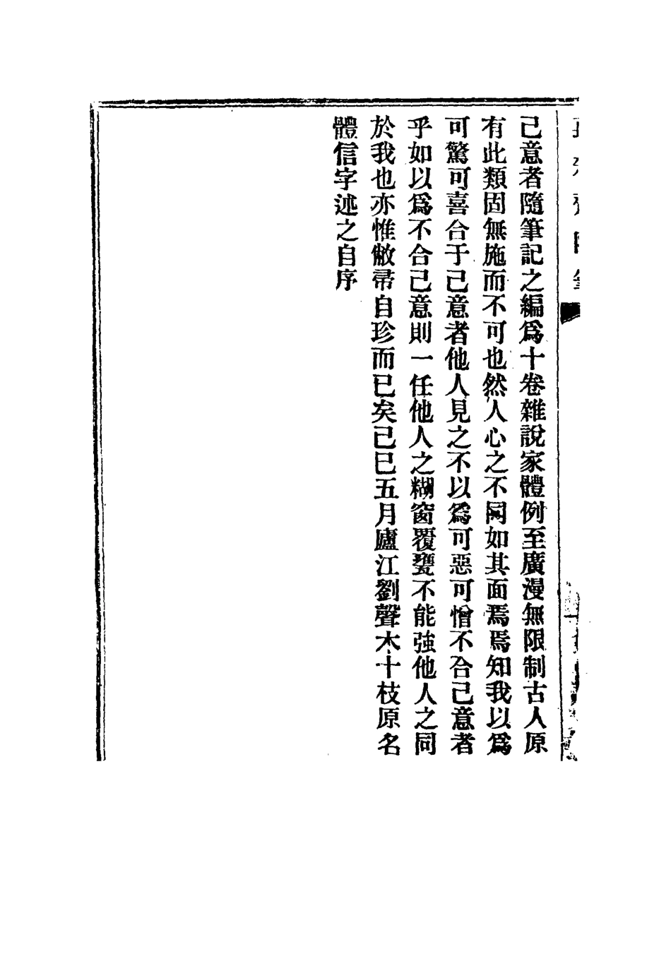 115776-萇楚齋隨筆一_劉聲木著 .pdf_第3页