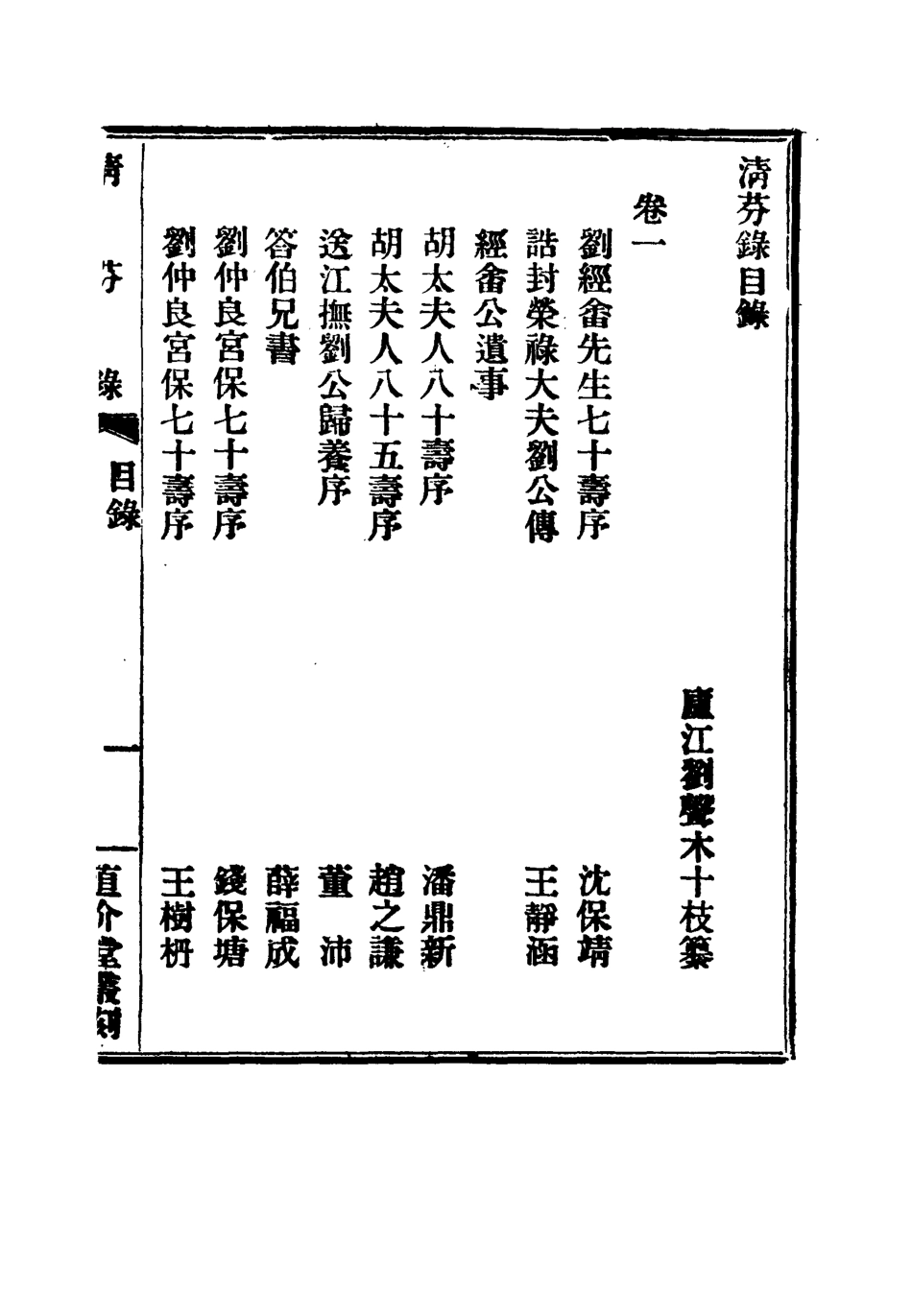 115774-清芬錄_ .pdf_第3页