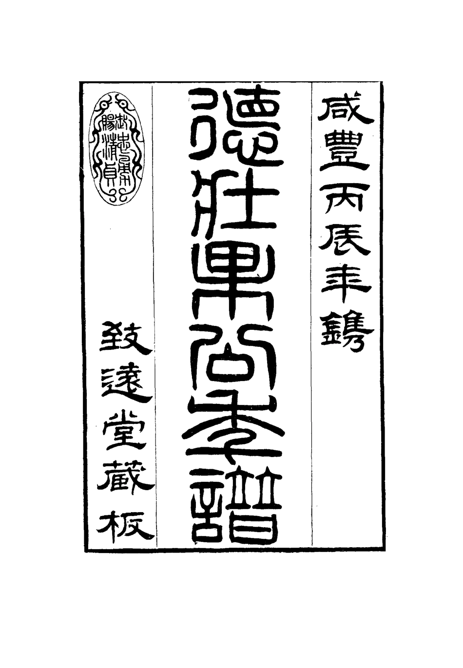 115762-德壯果公年譜二十九_花沙納編 .pdf_第3页