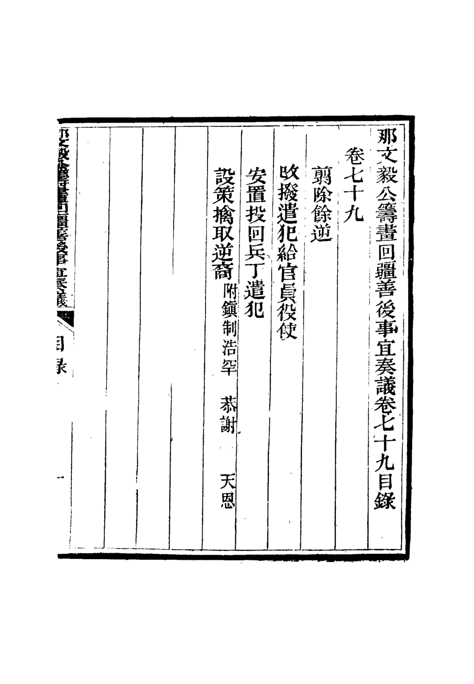 115730-那文毅公奏議七十三_章佳容安輯 .pdf_第3页