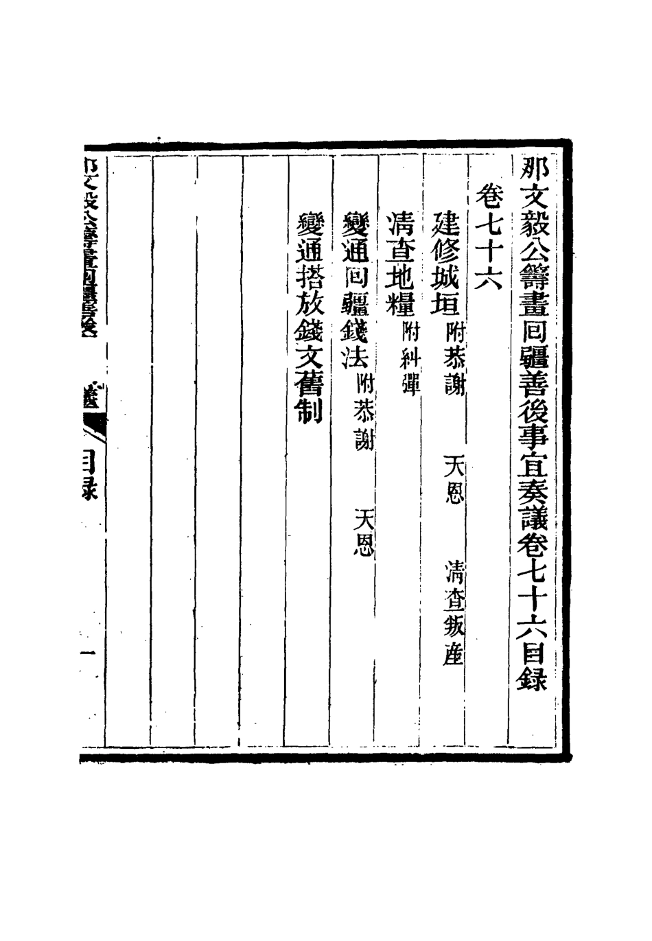 115727-那文毅公奏議七十_章佳容安輯 .pdf_第3页