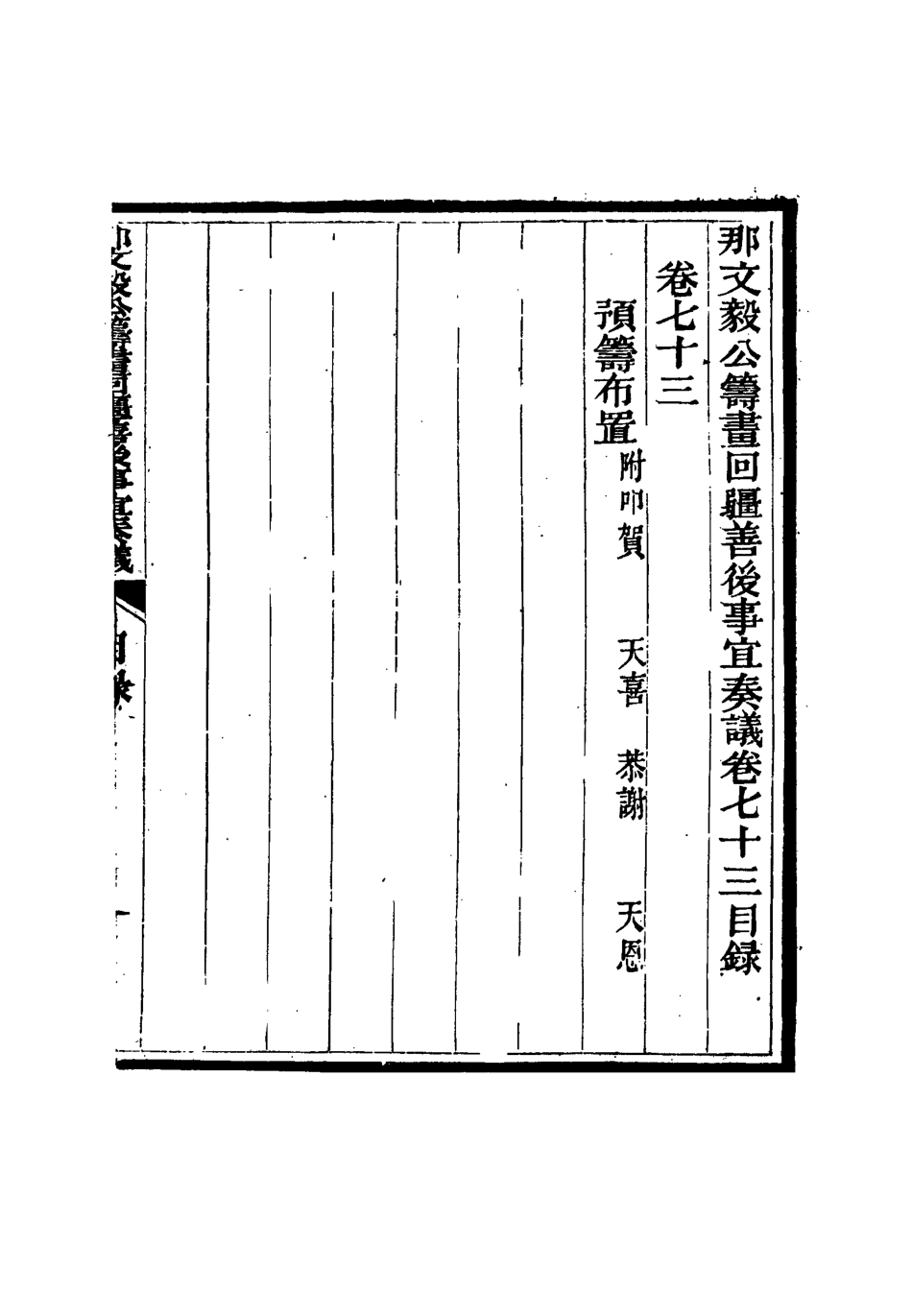 115724-那文毅公奏議六十七_章佳容安輯 .pdf_第3页