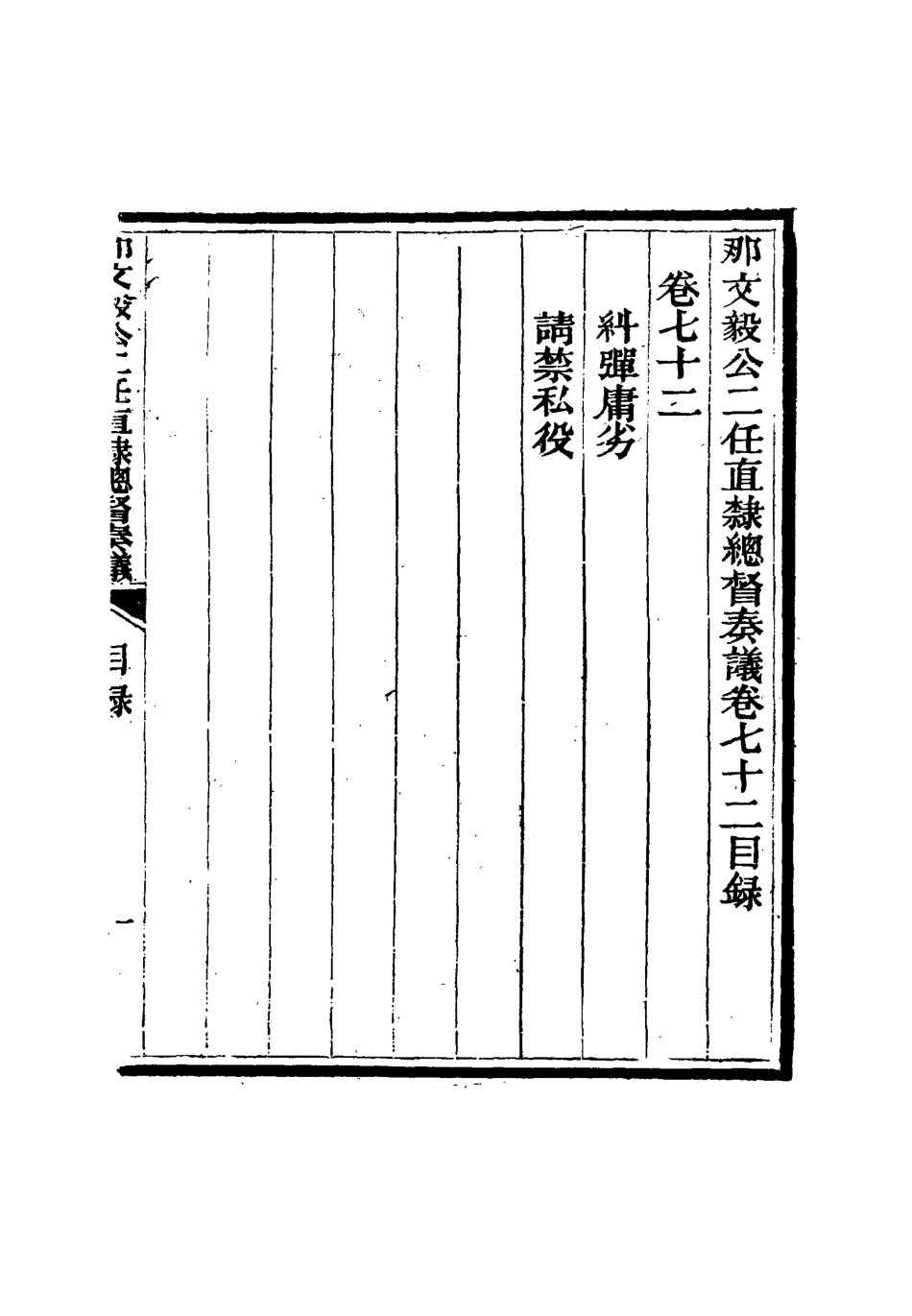 115723-那文毅公奏議六十六_章佳容安輯 .pdf_第3页