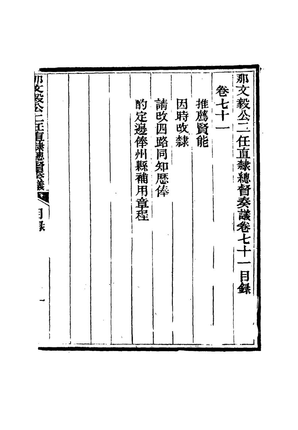 115722-那文毅公奏議六十五_章佳容安輯 .pdf_第3页