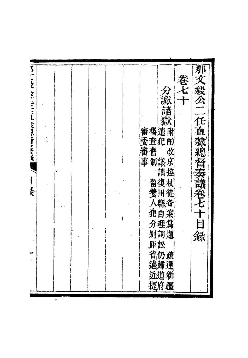 115721-那文毅公奏議六十四_章佳容安輯 .pdf_第3页