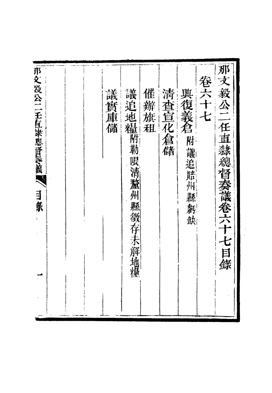115718-那文毅公奏議六十一_章佳容安輯 .pdf_第3页
