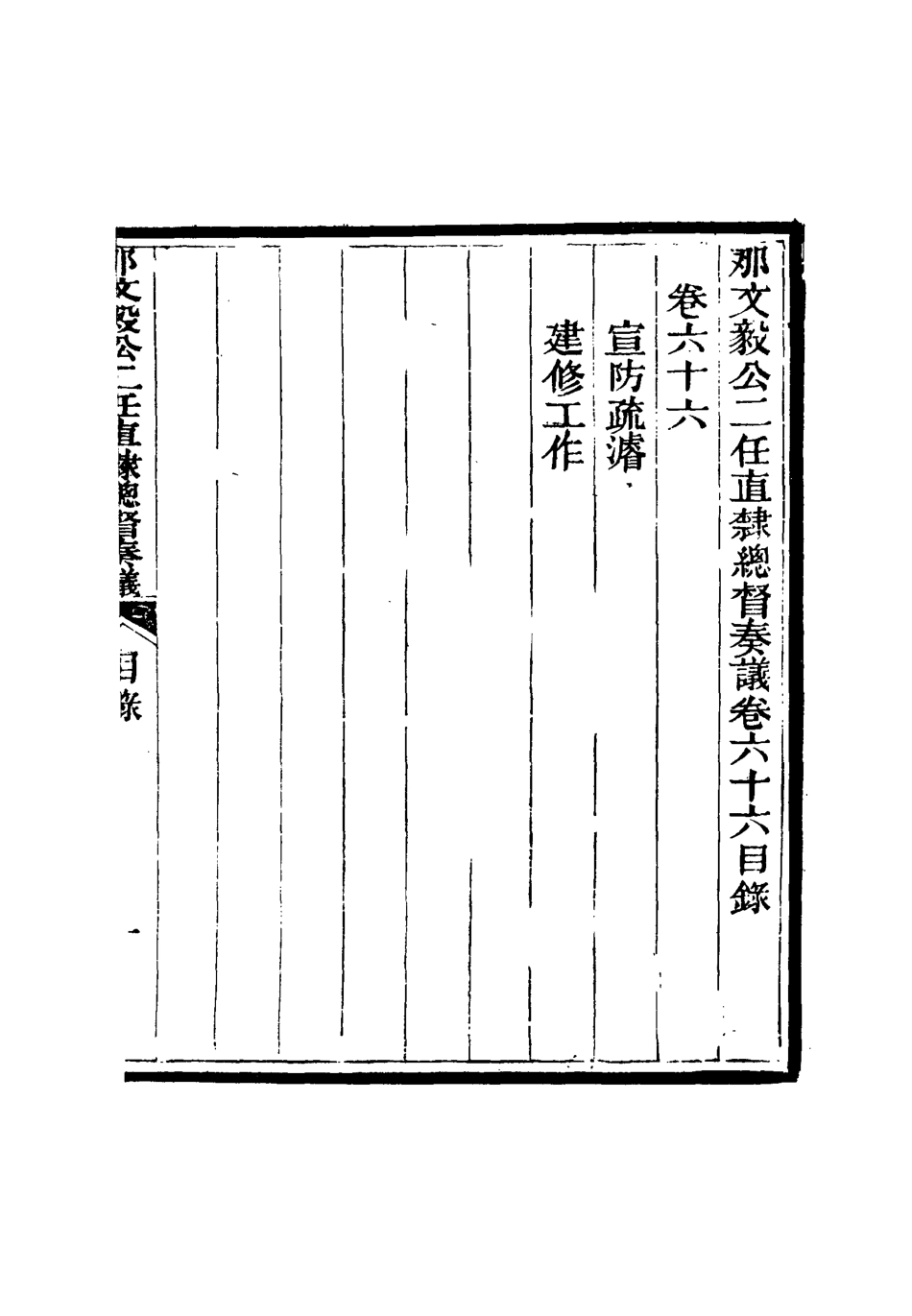 115717-那文毅公奏議六十_章佳容安輯 .pdf_第3页
