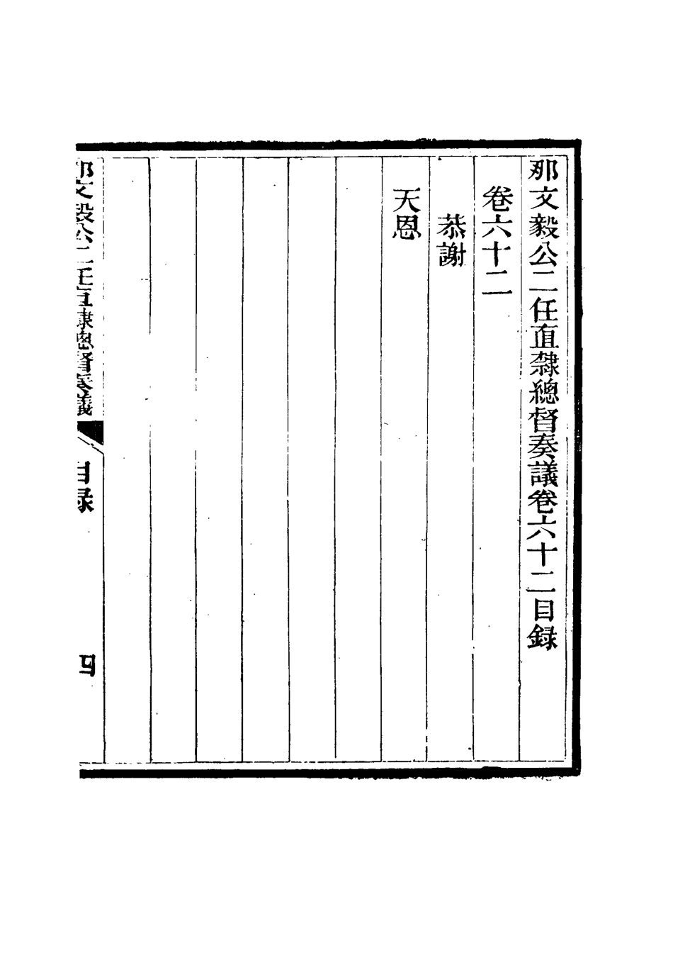 115715-那文毅公奏議五十八_章佳容安輯 .pdf_第3页