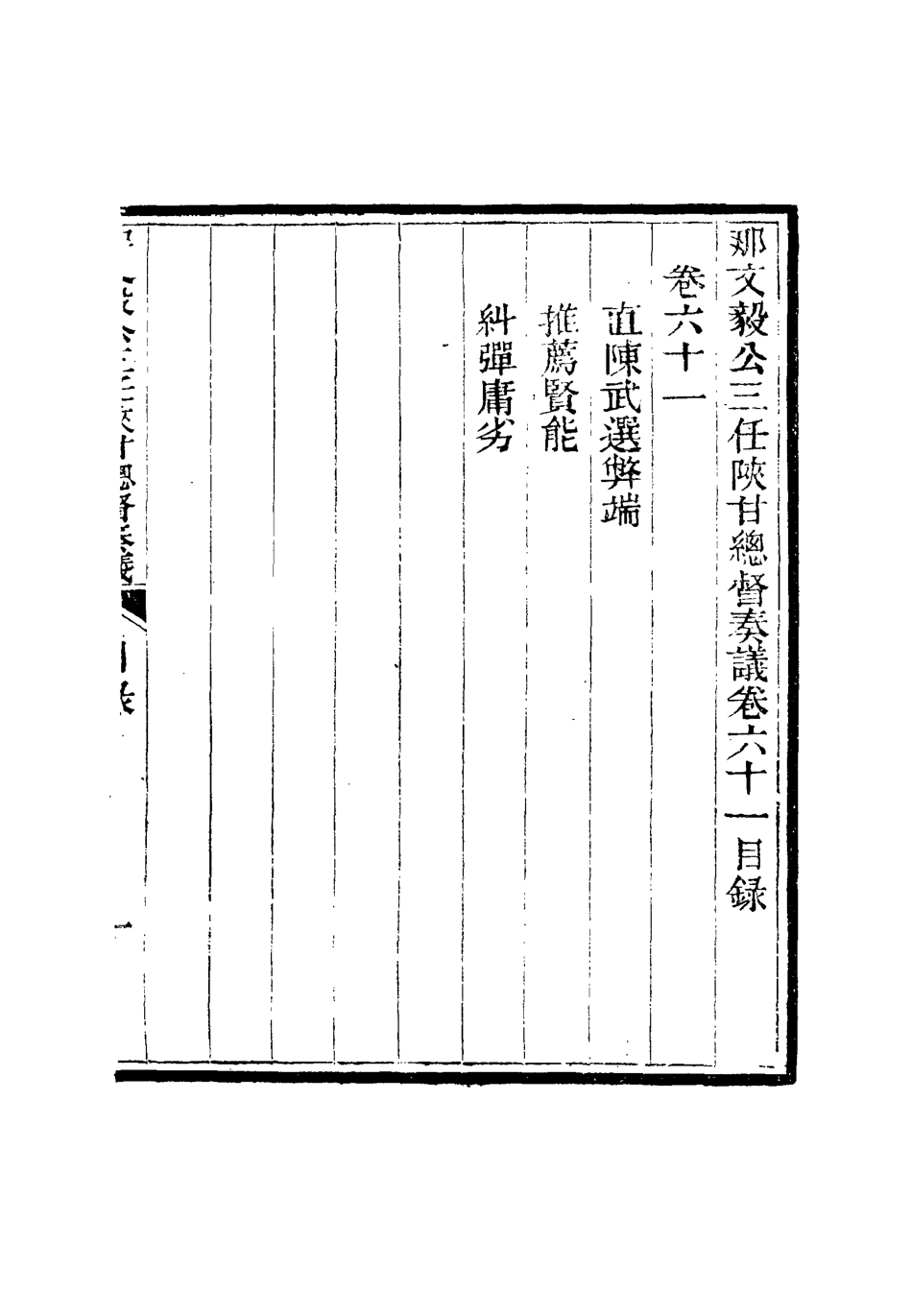 115714-那文毅公奏議五十七_章佳容安輯 .pdf_第3页
