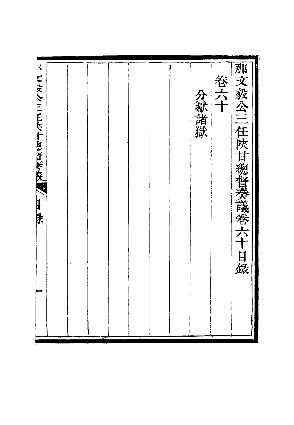 115713-那文毅公奏議五十六_章佳容安輯 .pdf_第3页