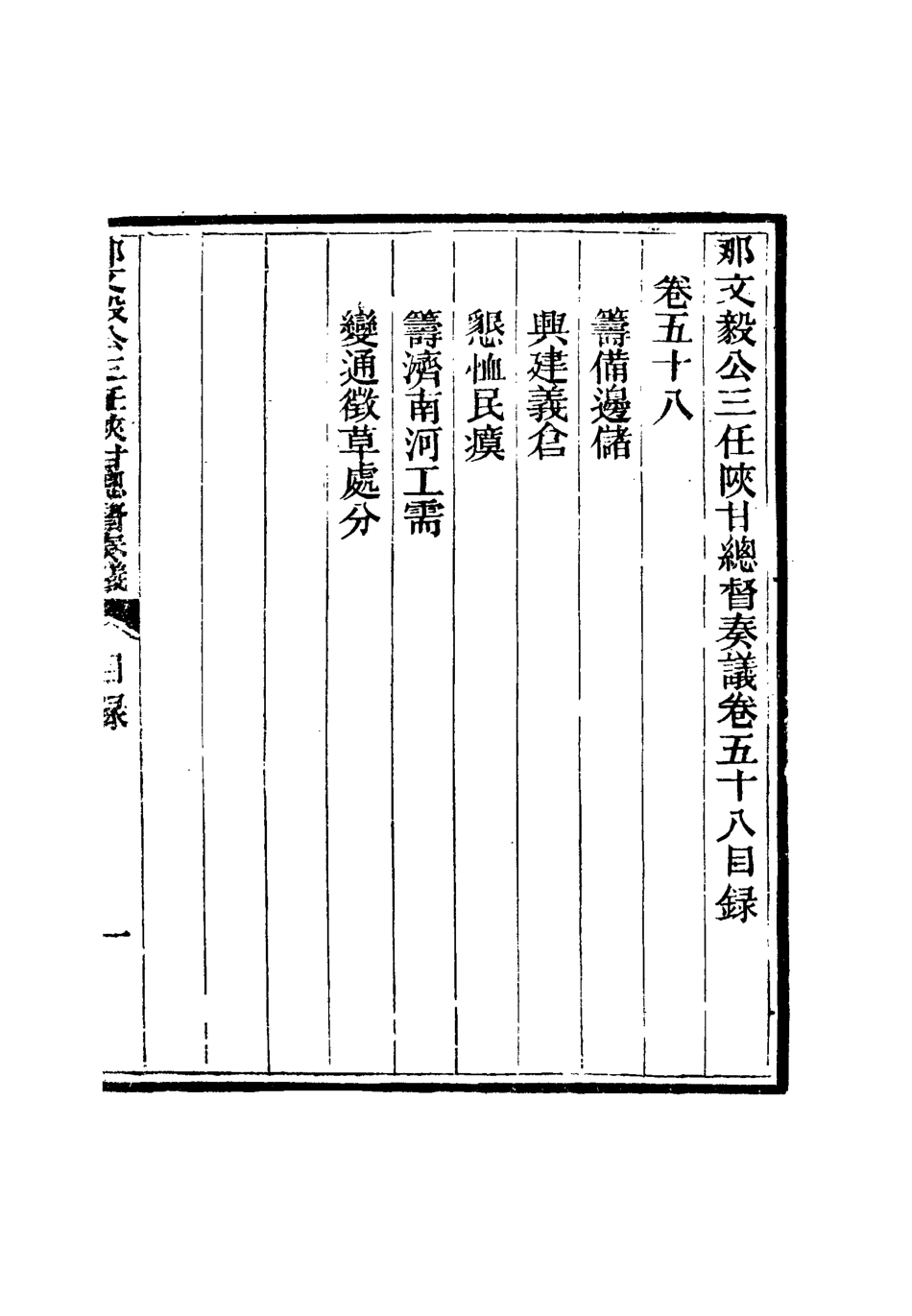 115711-那文毅公奏議五十四_章佳容安輯 .pdf_第3页