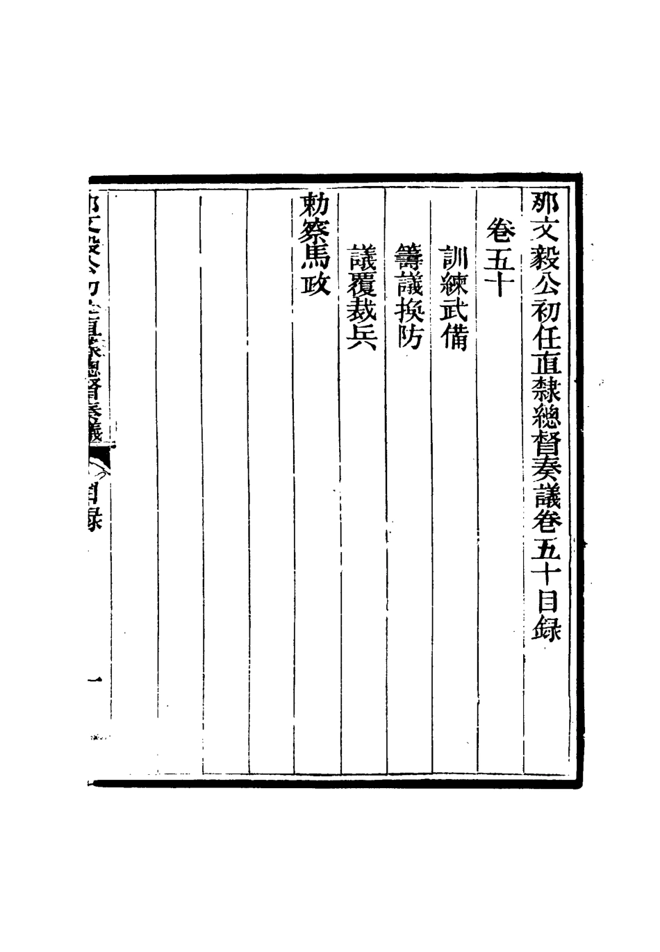 115704-那文毅公奏議四十七_章佳容安輯 .pdf_第3页