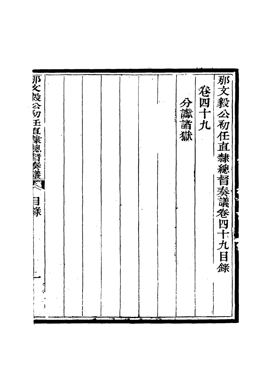 115703-那文毅公奏議四十六_章佳容安輯 .pdf_第3页