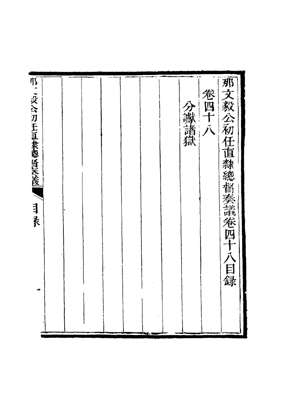 115702-那文毅公奏議四十五_章佳容安輯 .pdf_第3页