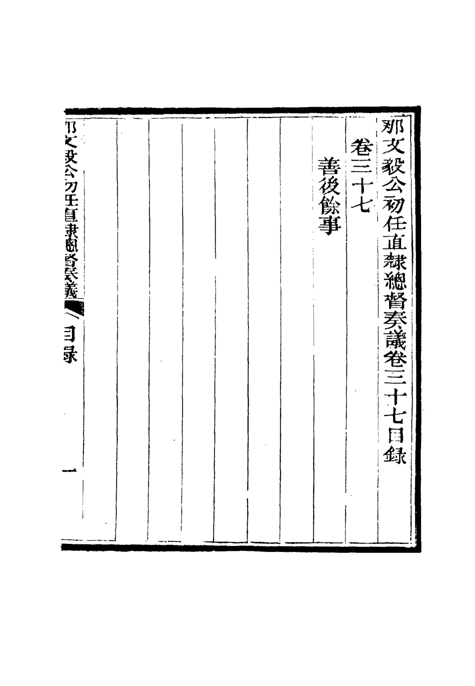 115693-那文毅公奏議三十六_章佳容安輯 .pdf_第3页