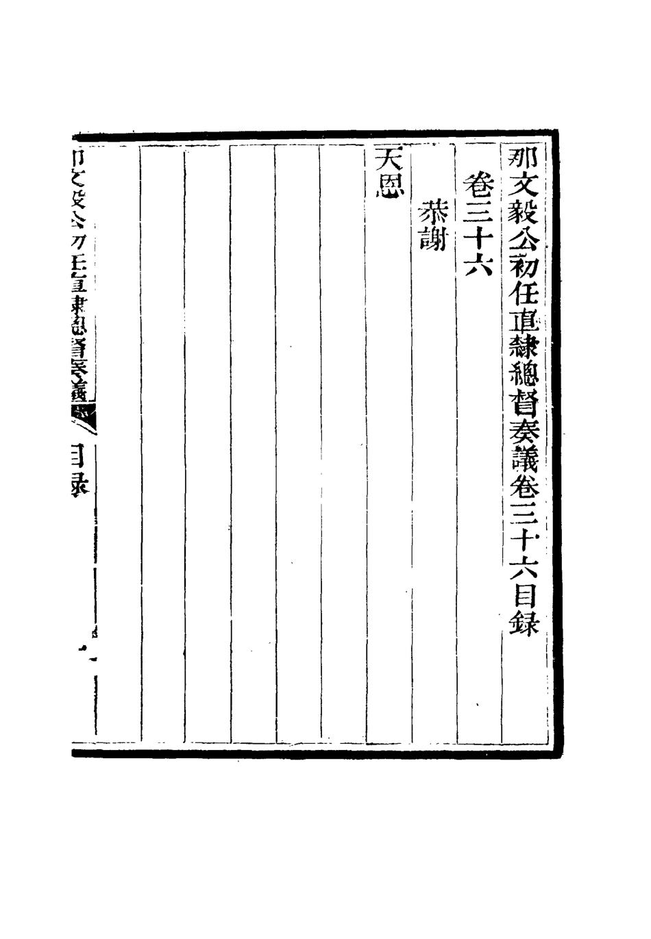 115692-那文毅公奏議三十五_章佳容安輯 .pdf_第3页