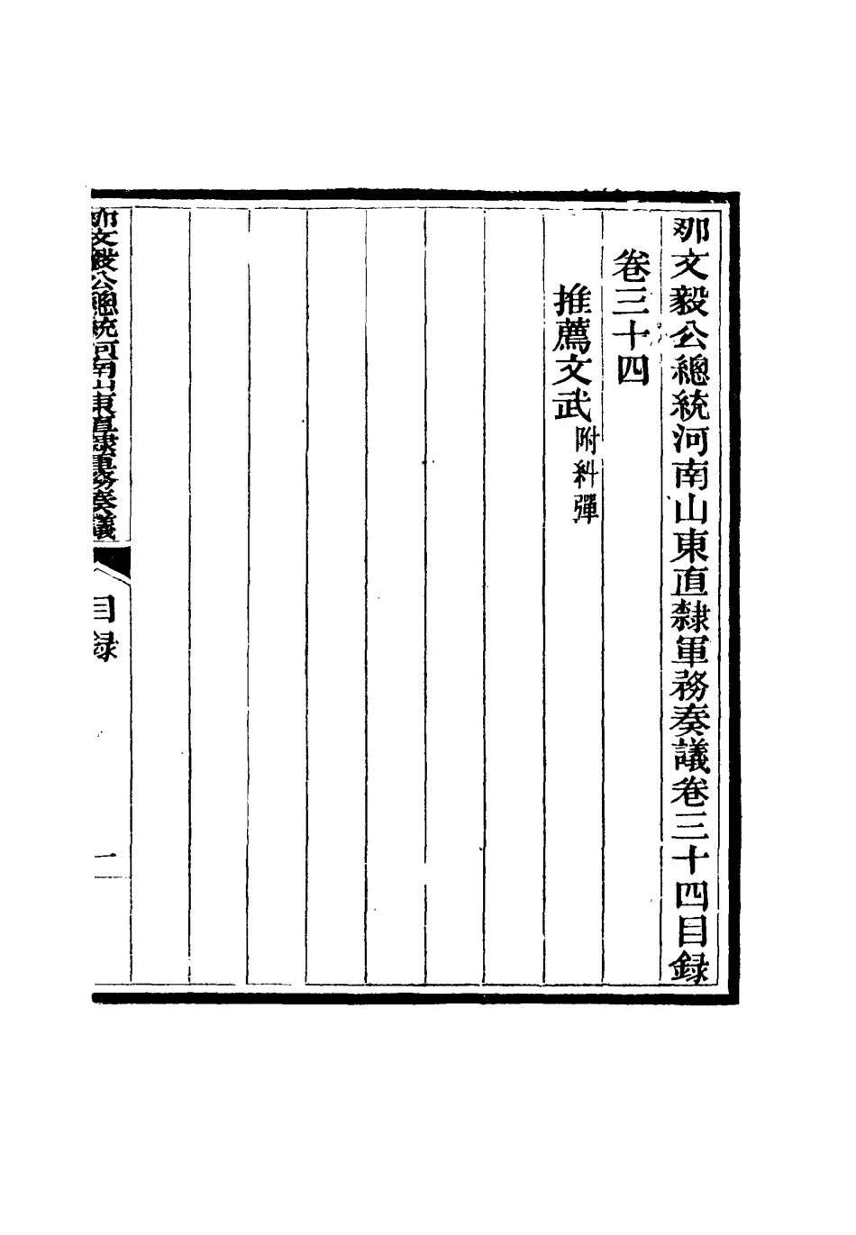 115690-那文毅公奏議三十三_章佳容安輯 .pdf_第3页