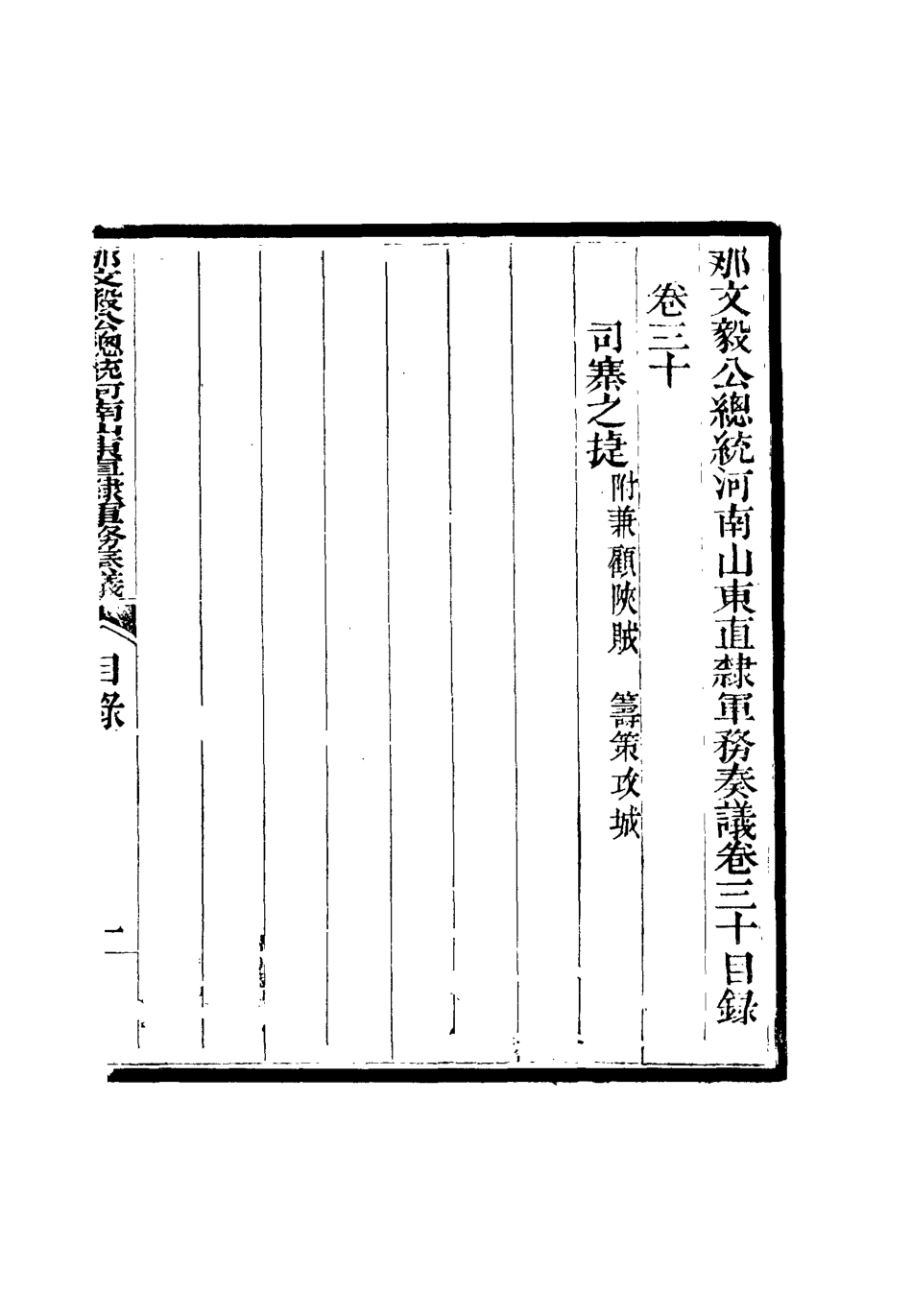 115686-那文毅公奏議二十九_章佳容安輯 .pdf_第3页