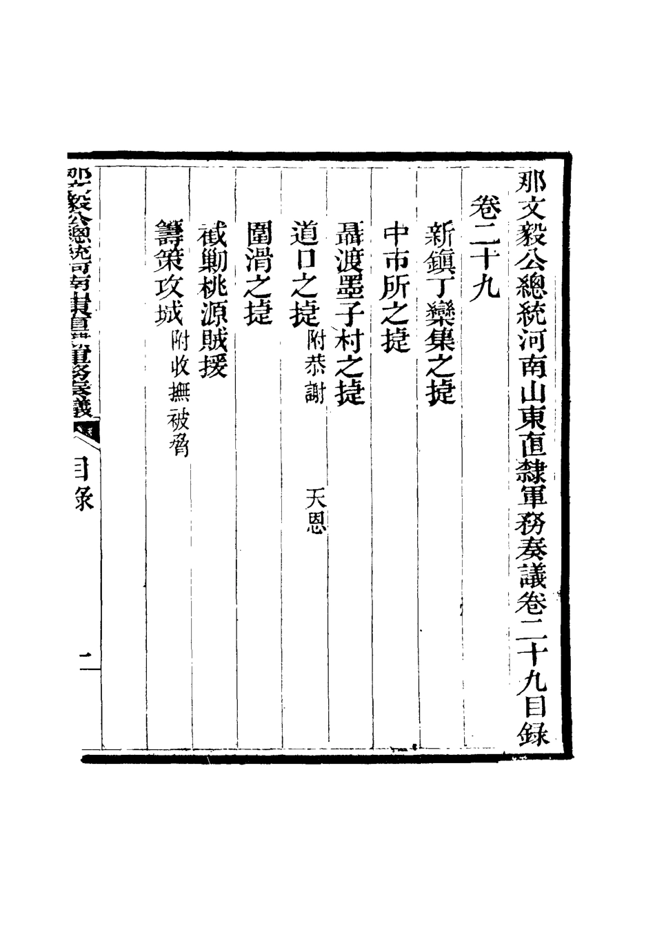 115685-那文毅公奏議二十八_章佳容安輯 .pdf_第3页
